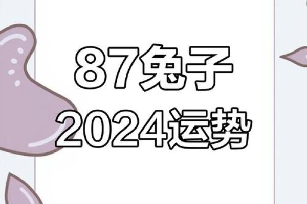 1987兔女2025年运势_1987年兔女2023年运势 1987兔女2025年运势_1987年兔女2023年运势