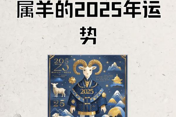 25年属羊的运气和财运如何_属羊人2025财运 25年属羊的运气和财运如何_属羊人2025财运