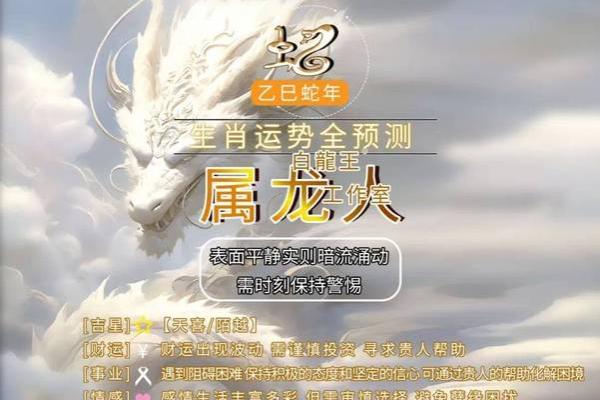 2025龙年运势全解析属龙者逐月运程大揭晓