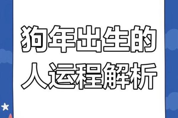 2025年属狗人全年运势1982 2025年属狗人全年运势解析1982年出生者运程详解 2025年属狗人全年运势1982 2025年属狗人全年运势解析1982年出生者运程详解