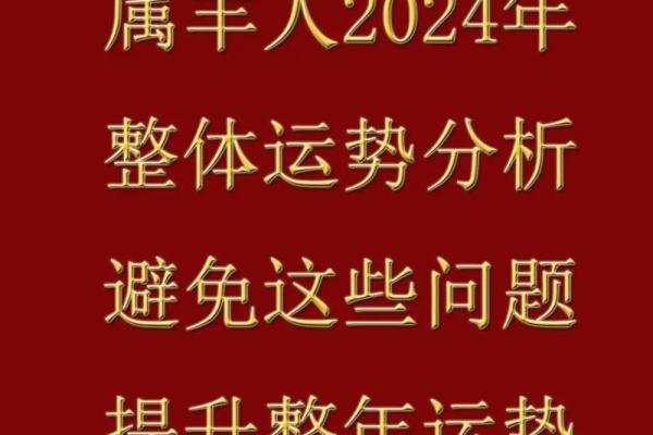 2025年属羊运势大揭秘最不好的一年如何应对 2025年属羊运势大揭秘最不好的一年如何应对