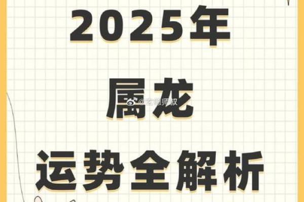 00属龙2025年运势 00年属龙2025年逐月运势全解析 00属龙2025年运势 00年属龙2025年逐月运势全解析