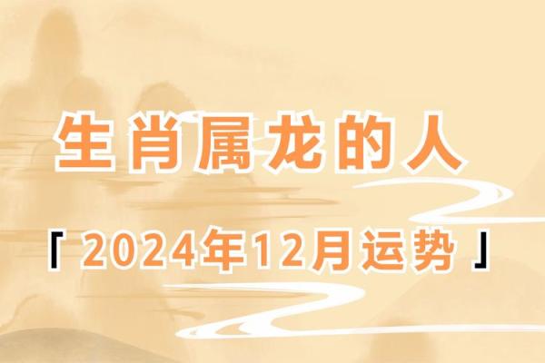 2024龙年属龙人的运势如何 88年属龙36岁有一灾 2024龙年属龙人的运势如何 88年属龙36岁有一灾