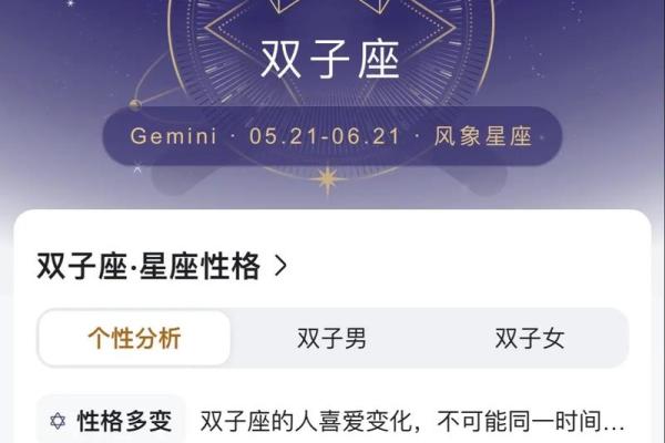 八字和星座