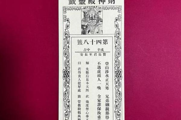 求子签观音灵签78