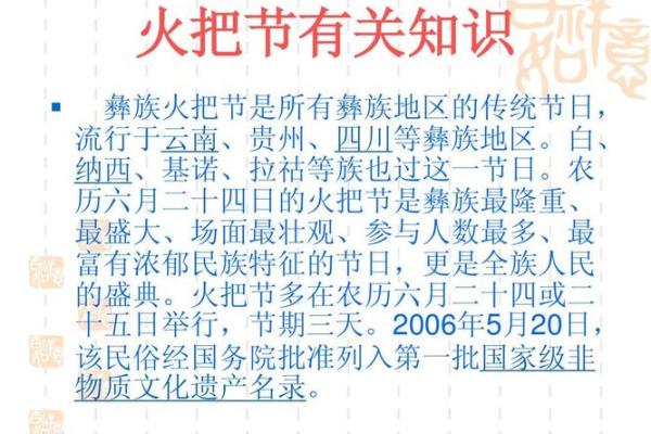 火把节是哪个民族的节日