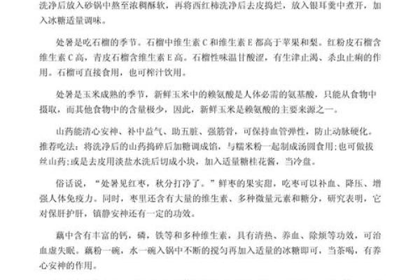 处暑节气前后的民俗是什么 注意食补有方法