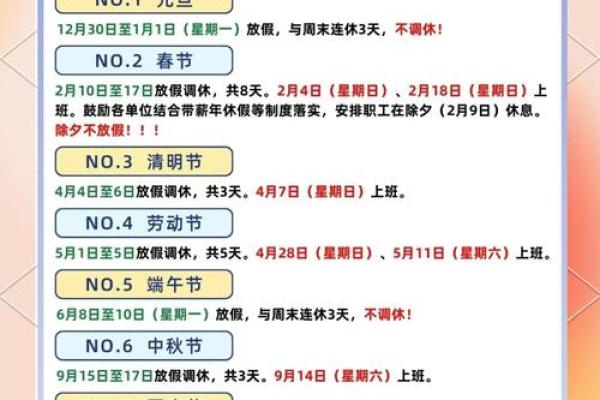 每年的节日的时间表