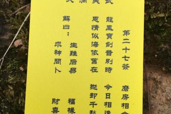 灵顺寺解签四十八签