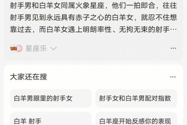白羊男和射手女配对