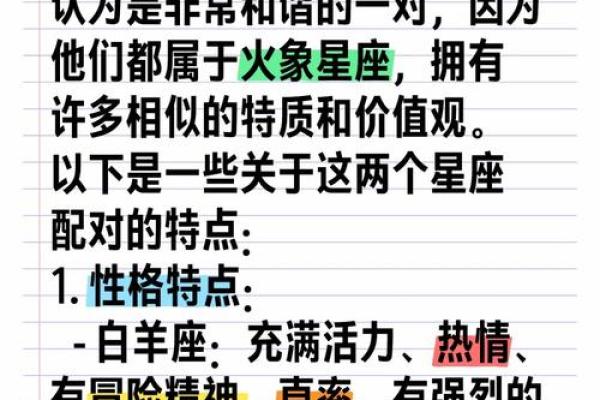 白羊男和射手女配对