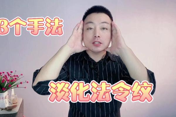 八字纹怎么去除