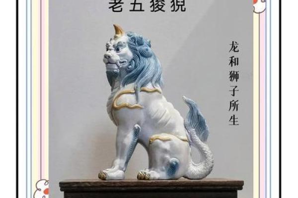 民俗文化：龙生九子，各有所好