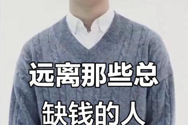 八字缺钱
