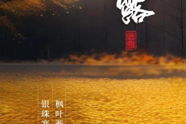 寒生露凝，透过民俗望寒露禁忌