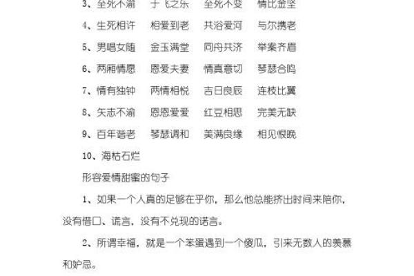 八字成语爱情