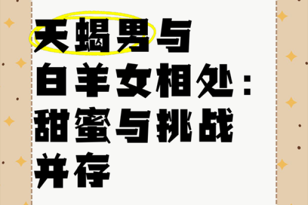 白羊座和天蝎座配对指数 白羊座和天蝎座适合在一起吗