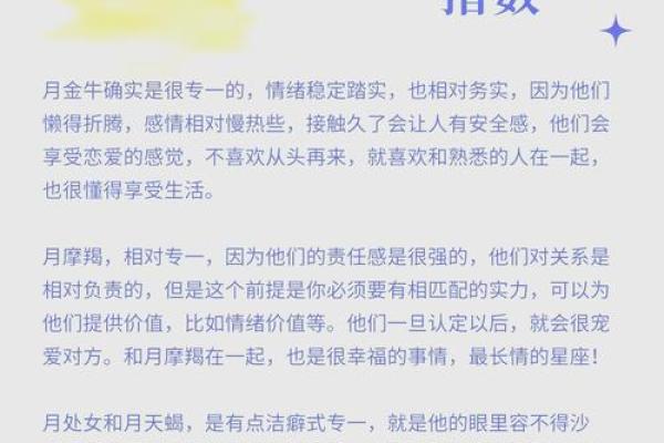 月亮星座的婚恋运势准吗