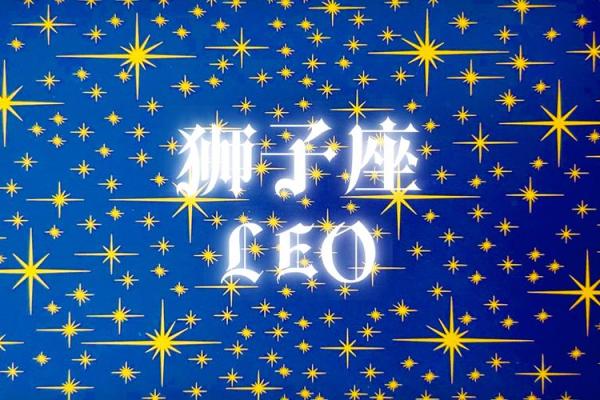 狮子座是什么象星座 狮子座是什么象星座