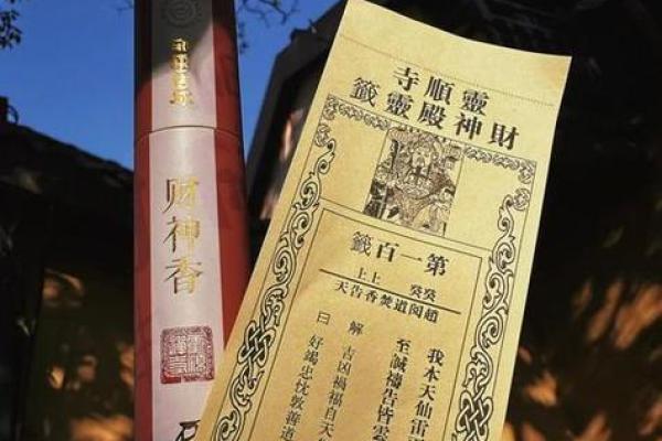 安溪城隍庙签灵解签