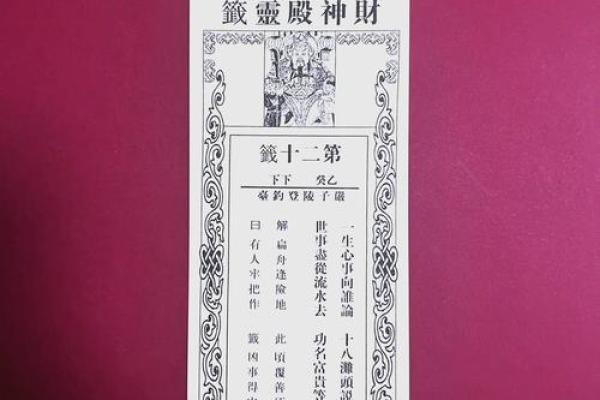 安济圣王灵签第十三签