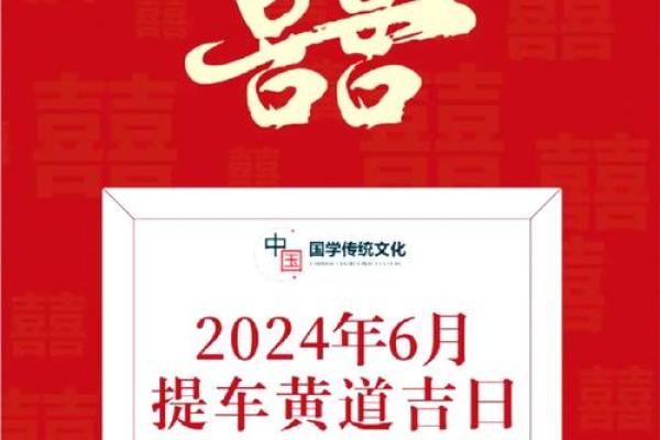 2024年下半年什么时候提车日子好 免费测提车吉日