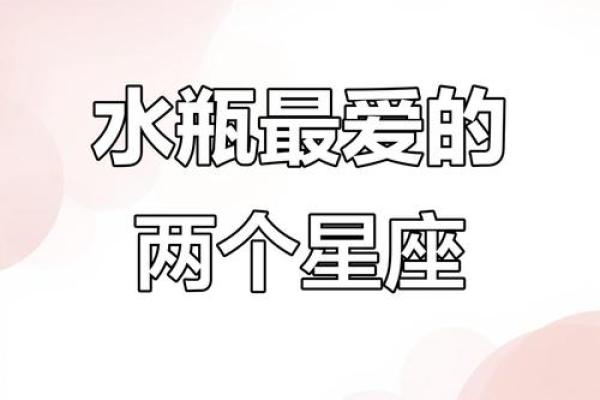 水瓶座最心疼哪个星座