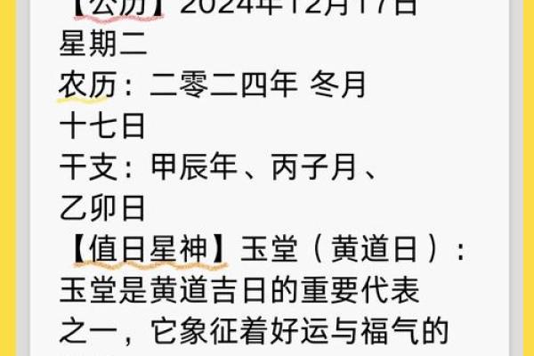 下葬吉日2024年12月