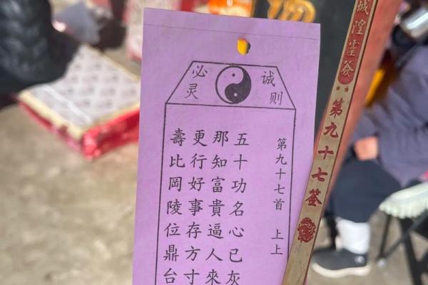 算命抽签上上签