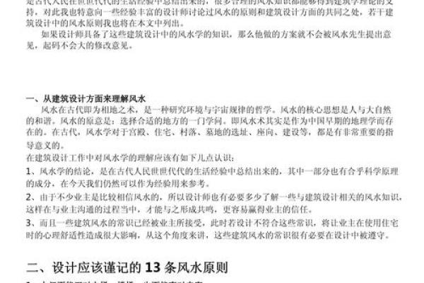大易风水：商业风水有哪些讲究