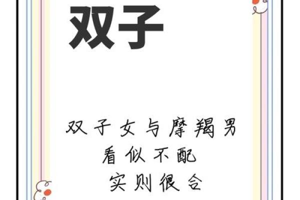 摩羯女和双子男配对指数是多少 摩羯女和双子男适合在一起吗