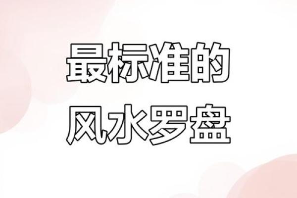 恒哥 风水罗盘