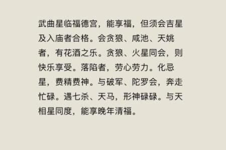 紫微斗数之事业宫与诸星，武曲星在事业宫是什么意思？