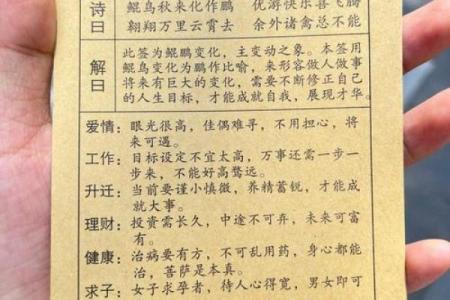 观音灵签59签解工作