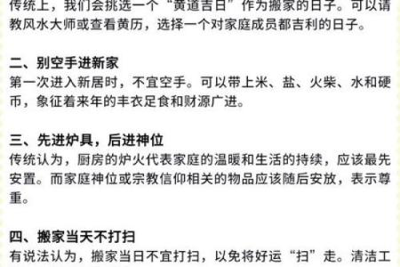 选择吉日搬家需要注意的事项