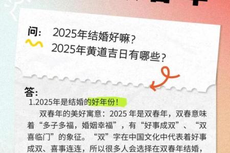 2025年6月28日是黄道吉日 2025年6月28结婚最佳日子
