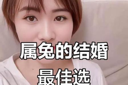属兔的最佳生肖配对
