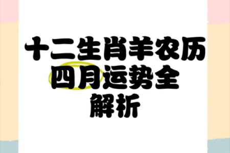 属羊人2024年农历十一月冬月结婚黄道吉日查询推算