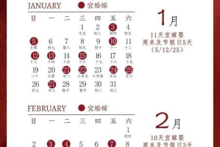 2013年结婚吉日