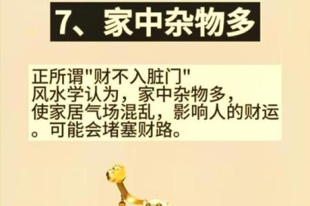 风水资讯：家中动到这，整年穷