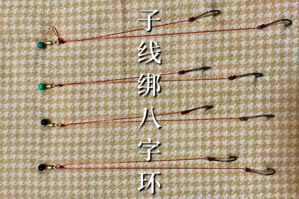 八字绑法