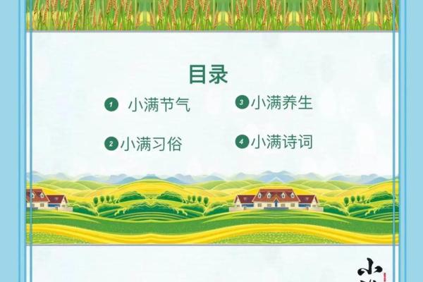 小满节气具体时间 小满节气有哪些民俗