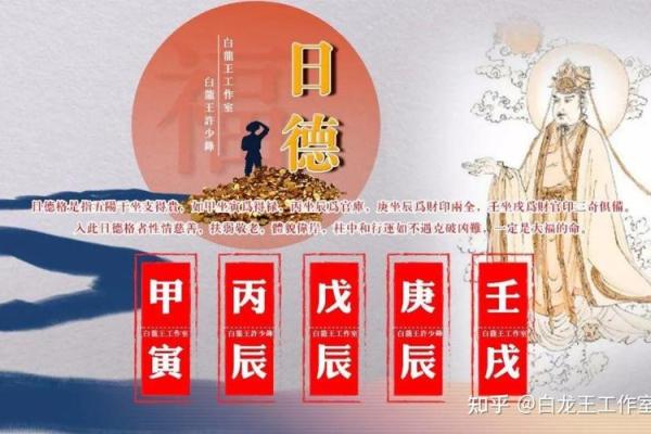 八字日德