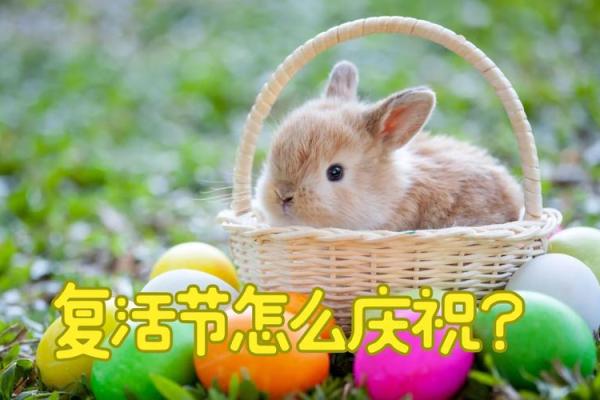 复活节是哪个国家的节日