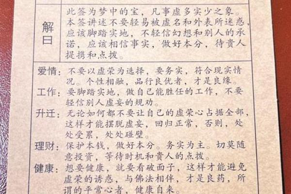 求工作观音灵签53签