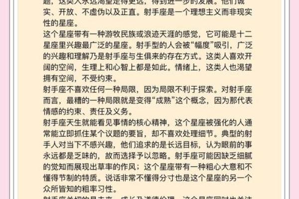 射手座最吸引哪个星座