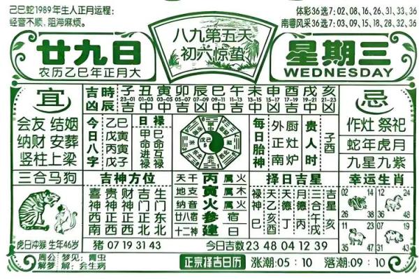 老黄历吉凶查询