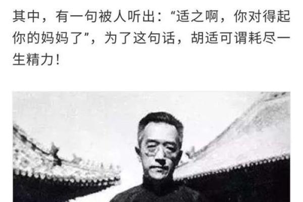 胡适的八字