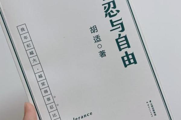 胡适的八字