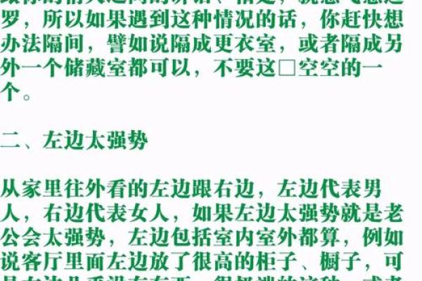 婚姻风水：“小三”出现的原因